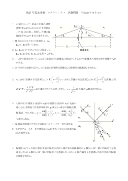 H27 年度光情報エレクトロニクス 試験問題 tan tan ii ii rp +