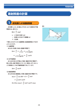 直射照度の計算（PDF:540KB）