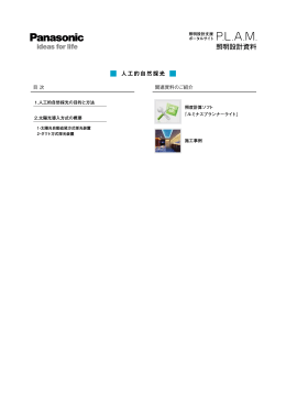 照明設計資料