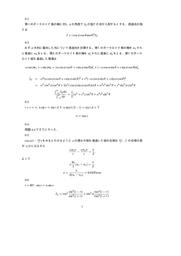 8-1 第一のポーラロイド板の軸に対し ϕ の角度で I0 の強さの光が入射