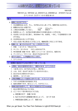 人は救われると、暗闇から光に移っている