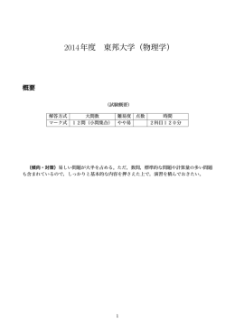 2014年度 東邦大学（物理学）