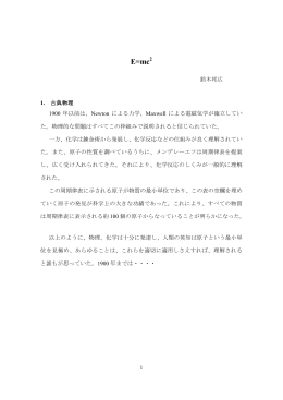 E=mc2 - So-net