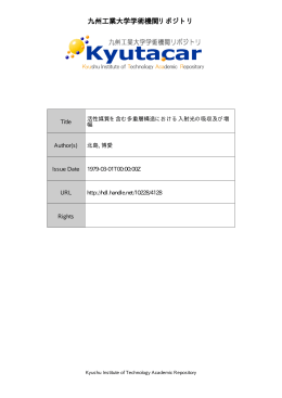 Page 1 Page 2 九州工業大学研究報告 (工学) N038 ー979年3 月 ー5