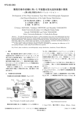 1P2-60-083 簡易印章作成機を用いた平面露光型光