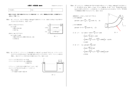 水理学 中間試験