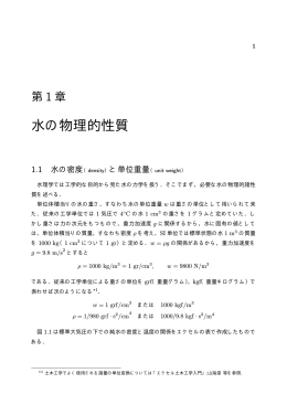水の物理的性質