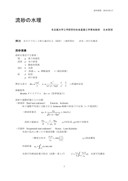 (最終講義配布用) 流砂の水理