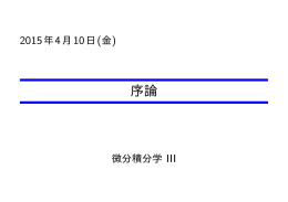 4月10日(金) 講義資料