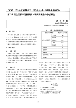 第 32 回全国都市清掃研究・事例発表会の参加報告