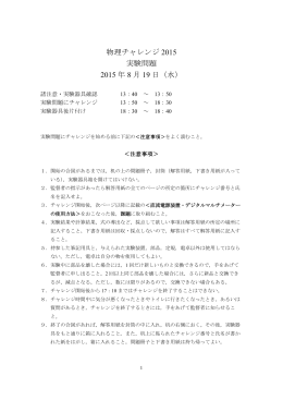 物理チャレンジ 2015 実験問題 2015 年 8 月 19 日（水）