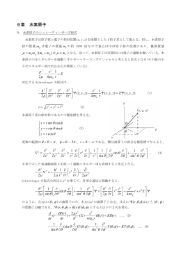 9章 水素原子