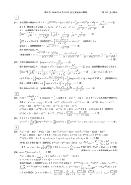 第8回 2008 年 6 月 25 日 (水) 実施分の解答 7 月 2 日 (水) 配布 1 (01
