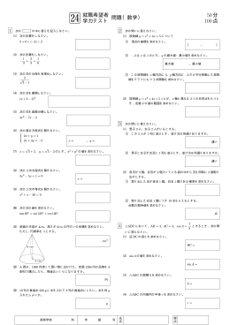 佐賀県就職希望者学力テスト（数学） H24年度