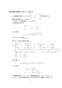 航空機力学第二レポートNo.2