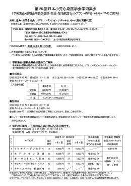 第 26 回日本小児心身医学会学術集会