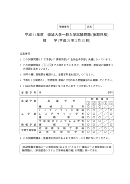 平成21年度 崇城大学一般入学試験問題(後期日程) 数 学(平成21年3月