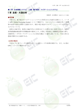 5 章 基礎・共通技術 - 電子情報通信学会知識ベース ｜トップページ