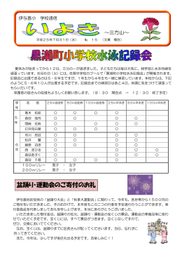 盆踊り・運動会のご寄付のお礼