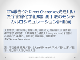 CTA報告 97: Direct Cherenkov光を用い た宇宙線化学組成計測手法の