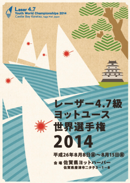 Enjoy watching Laser 4.7 Youth Worlds レーザー 4.7 ユースワールド