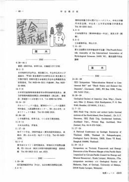 一68一学会掲示板   資源｡素材学会,秋季大会,北海道大学工学部 日本
