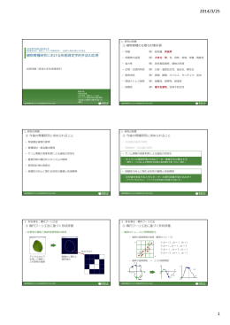 植物育種研究における形態測定学的手法の応用