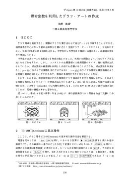 媒介変数を利用したグラフ・アートの作成 - 数ナビの部屋：グラフ電卓利用