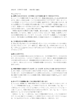 在では国際キログラム原器と呼ぶ金属の塊（フランスに保管）の質量を