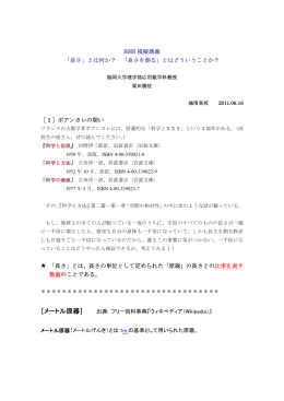 ［メートル原器］ - 柴田勝征研究室