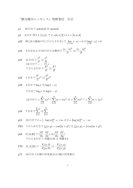 「微分積分エッセンス」牧野書店 訂正