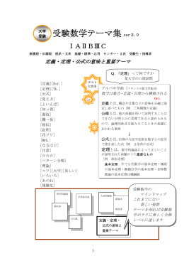 受験数学テーマ集 ver2.0