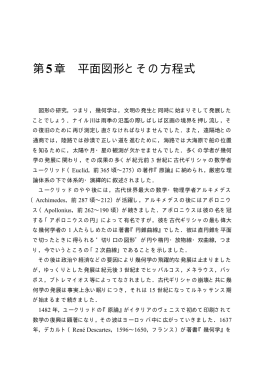 第5章 平面図形とその方程式