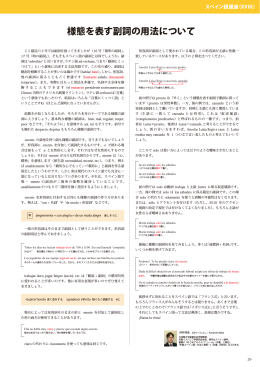 第18回 様態を表す副詞の用法について