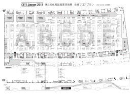 第 6回化粧品産業技術展 会場フロアプラン 2013.03.