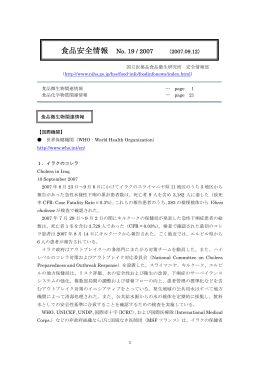 食品安全情報 No. 19 / 2007