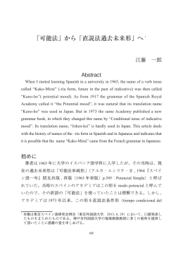 「可能法」から「直説法過去未来形」へ 1