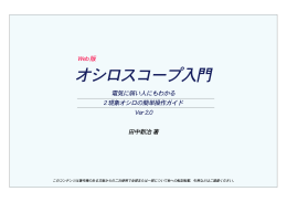 オシロスコープ入門