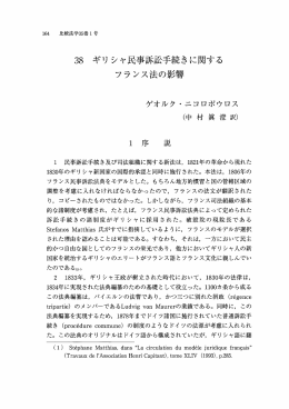 38 ギリ シャ民事訴訟手続きに関する
