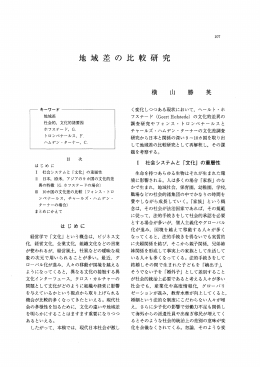 地域差の比較研究