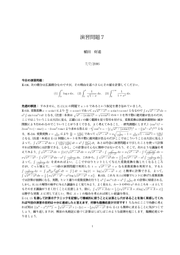 演習問題7のプリント