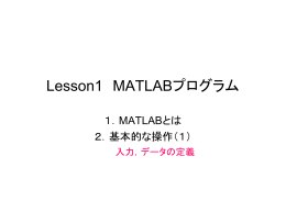 Lesson1 MATLABプログラム