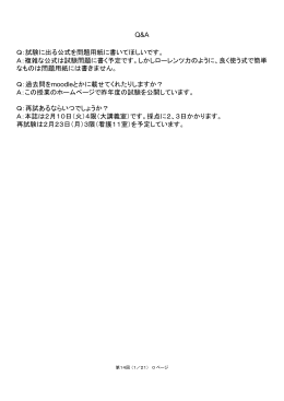 Q&A Q：試験に出る公式を問題用紙に書いてほしいです。 A：複雑な公式