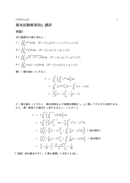 期末試験問題解答と講評