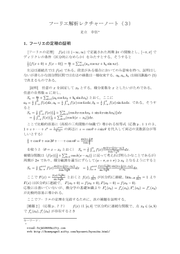 フーリエ解析レクチャーノート（3）