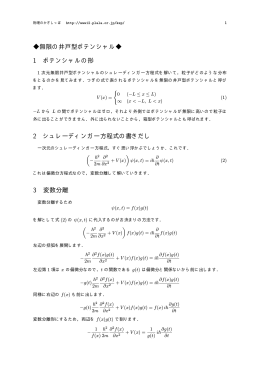 無限の井戸型ポテンシャル