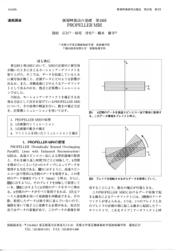 PROPELLER MRI
