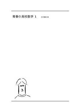 高1（数IA） - Ossanworld.com