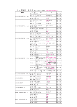 正誤表 - マセマ出版社