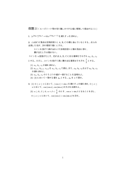 宿題21 （ルーズリーフ等の切り離しのできる紙に解答して提出すること) 1